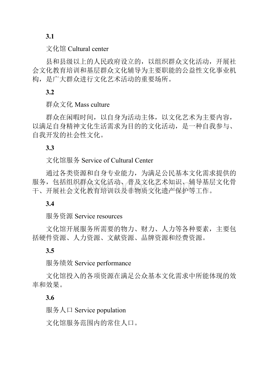 文化馆服务标准修改稿.docx_第2页