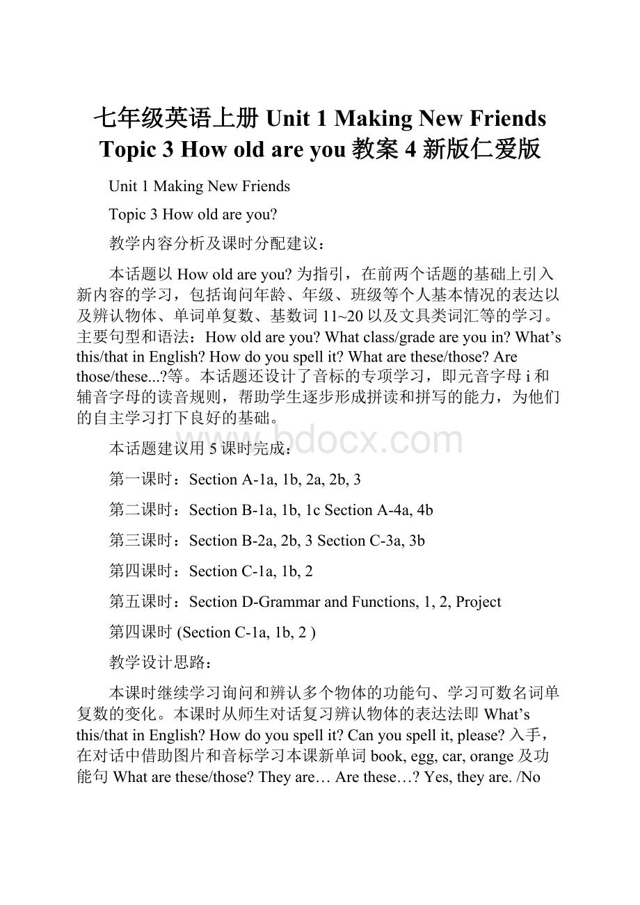 七年级英语上册 Unit 1 Making New Friends Topic 3 How old are you教案4 新版仁爱版.docx