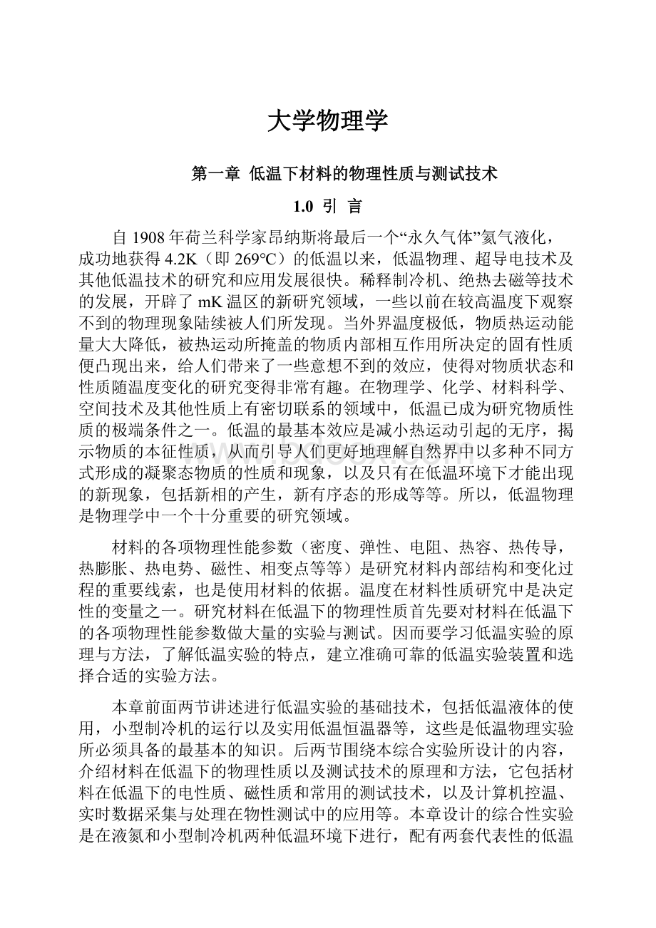 大学物理学.docx_第1页