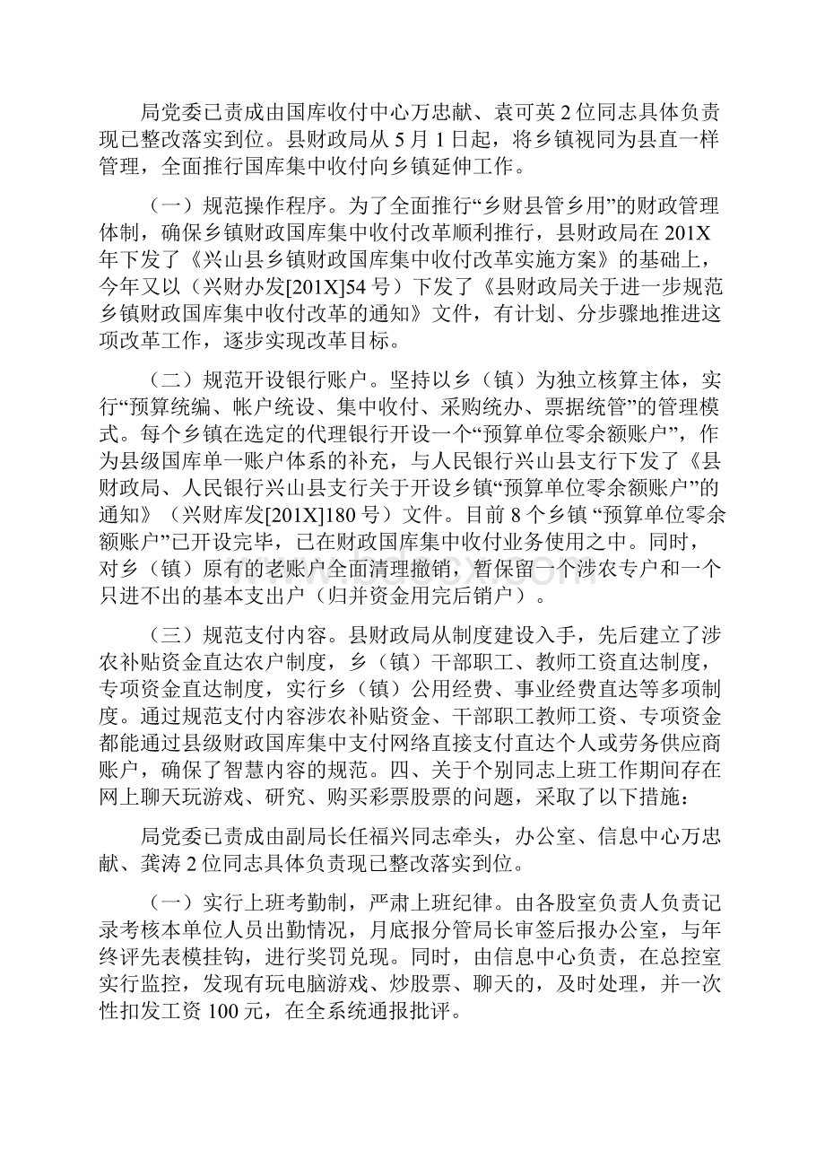 县财政局关于第二阶段查摆问题整改落实和建立长效机制情况的报告.docx_第3页