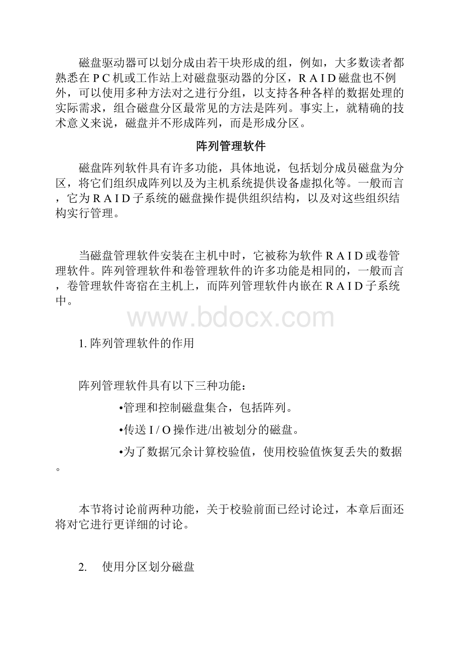 软件RAID原理资料.docx_第2页