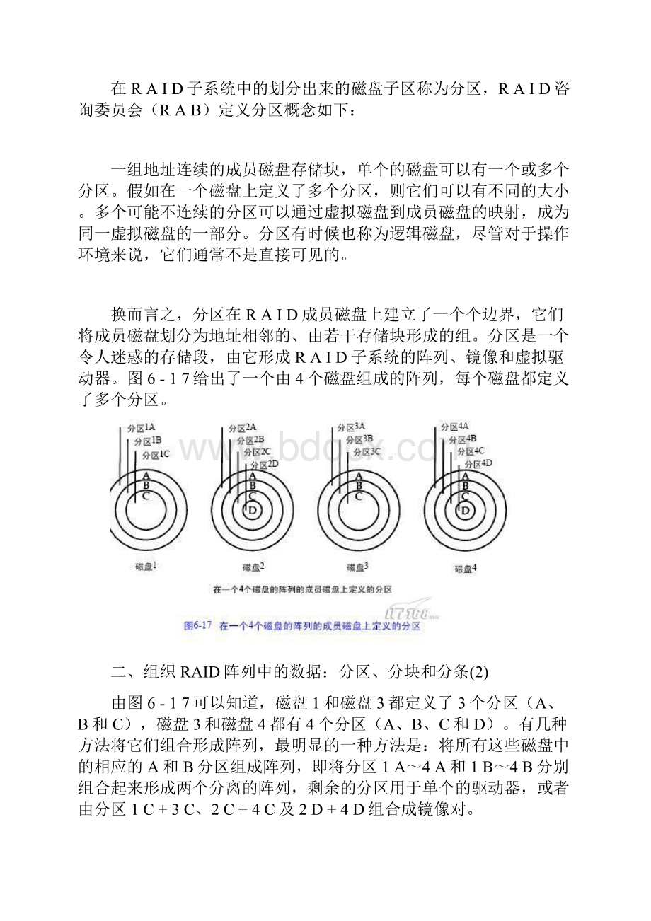 软件RAID原理资料.docx_第3页