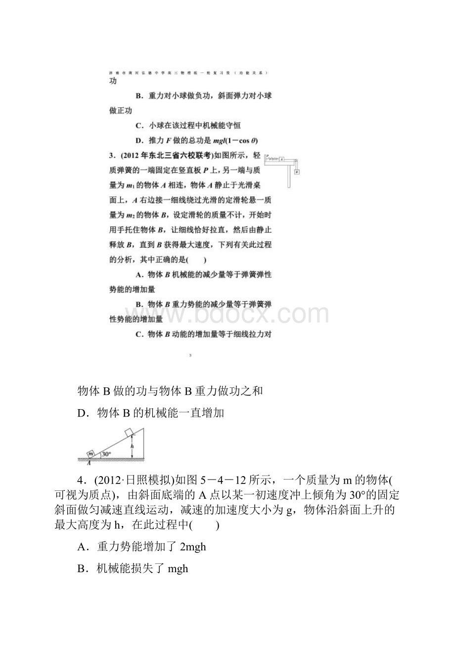 功能关系能量守恒定律习题训练.docx_第2页