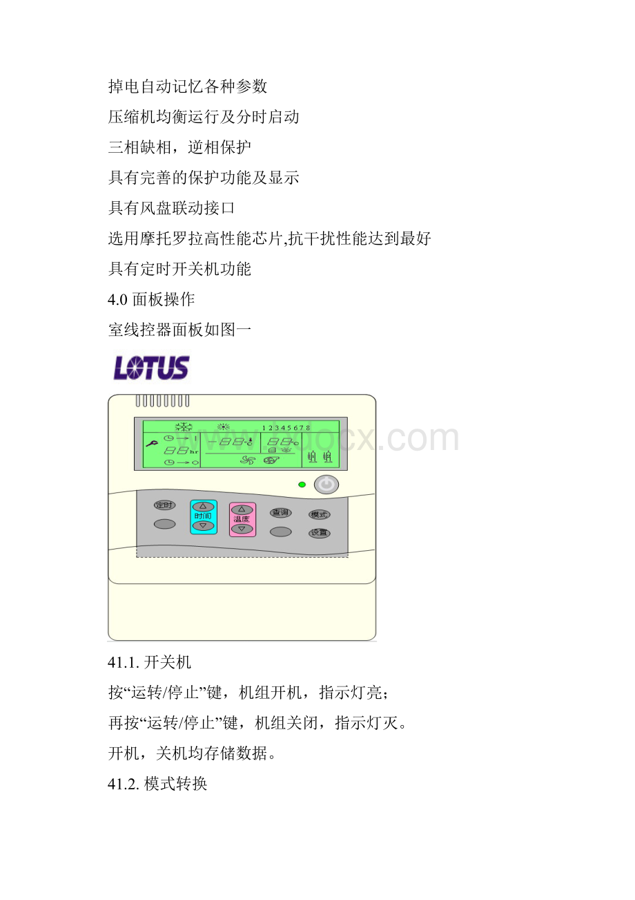 风冷模块机组使用说明书.docx_第2页