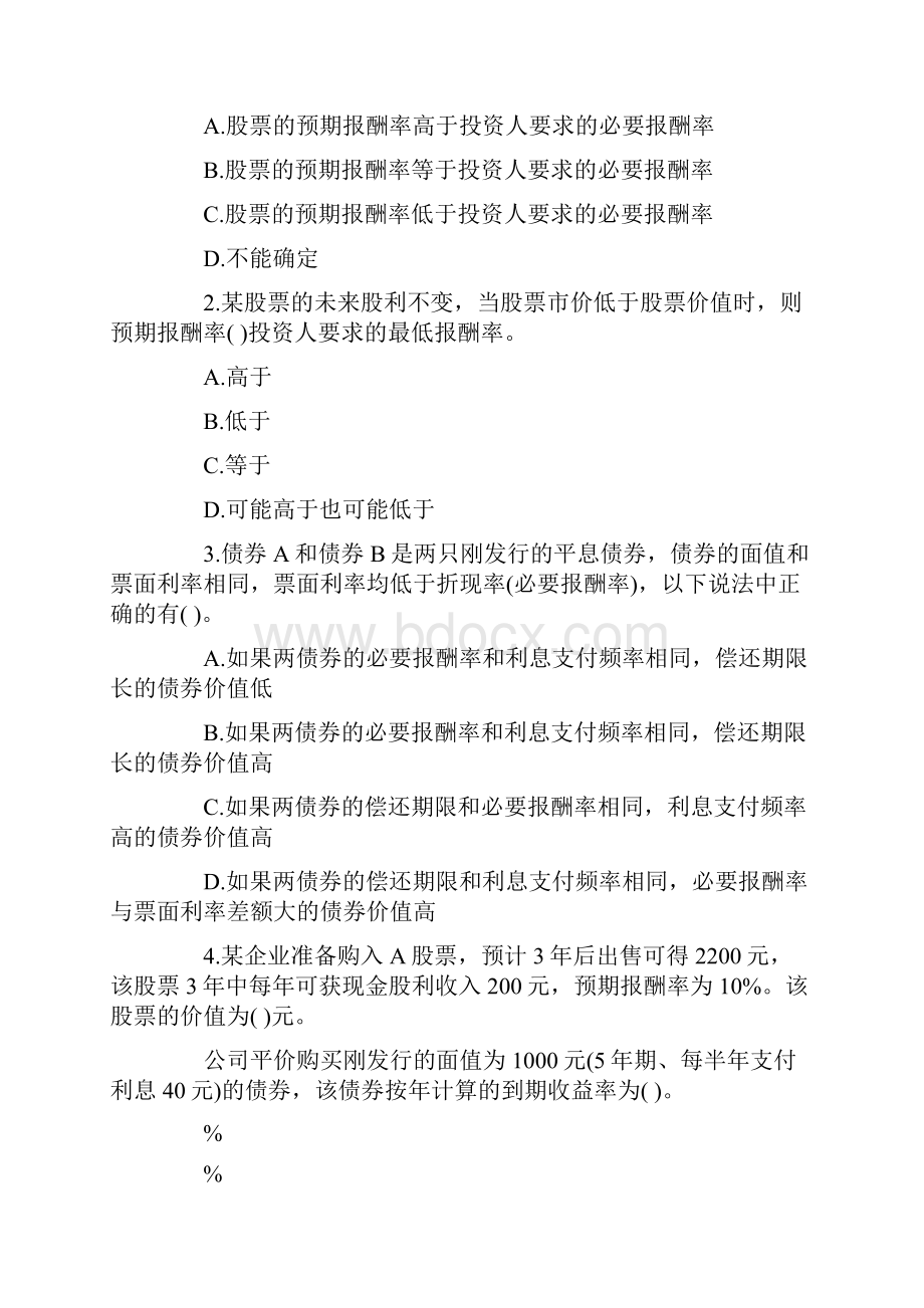 财务成本管理课后习题第五章.docx_第2页