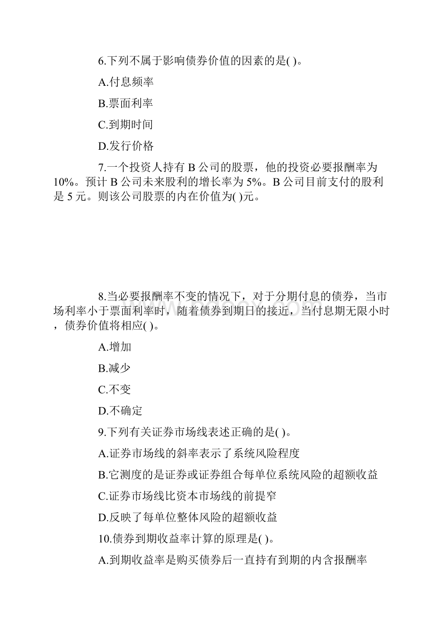 财务成本管理课后习题第五章.docx_第3页