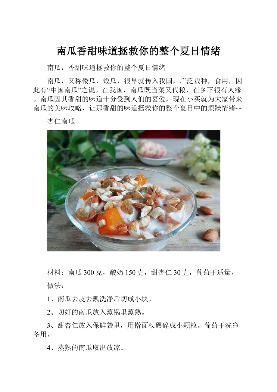 南瓜香甜味道拯救你的整个夏日情绪.docx_第1页