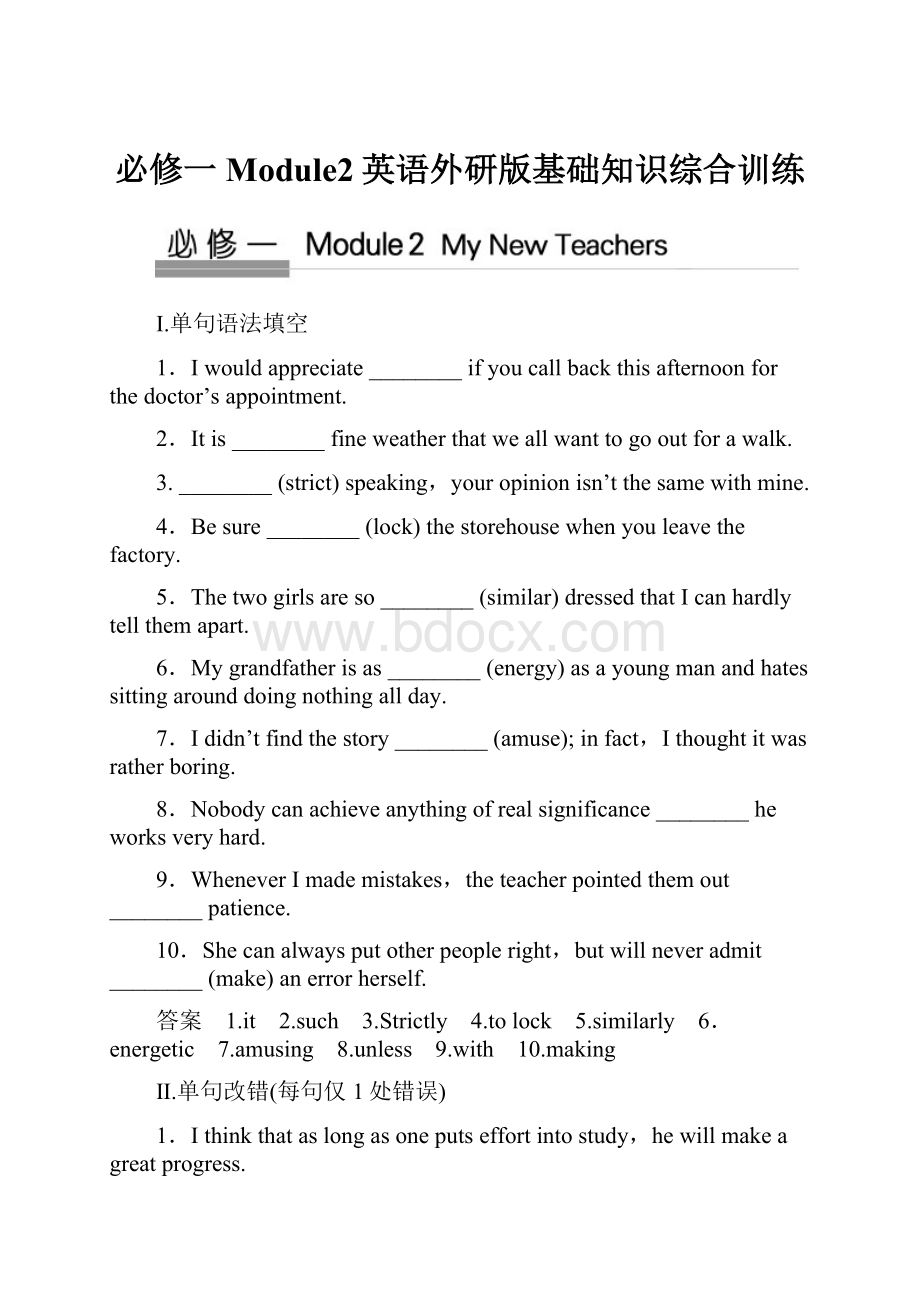 必修一Module2英语外研版基础知识综合训练.docx