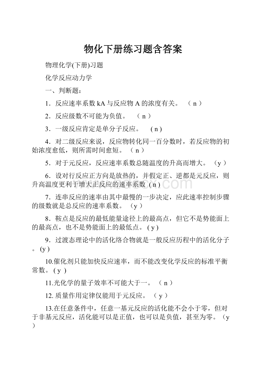 物化下册练习题含答案.docx