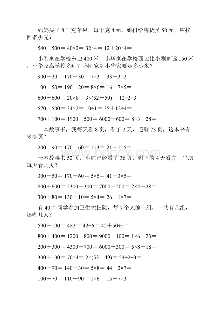 小学二年级数学下册口算应用题天天练 68.docx_第2页