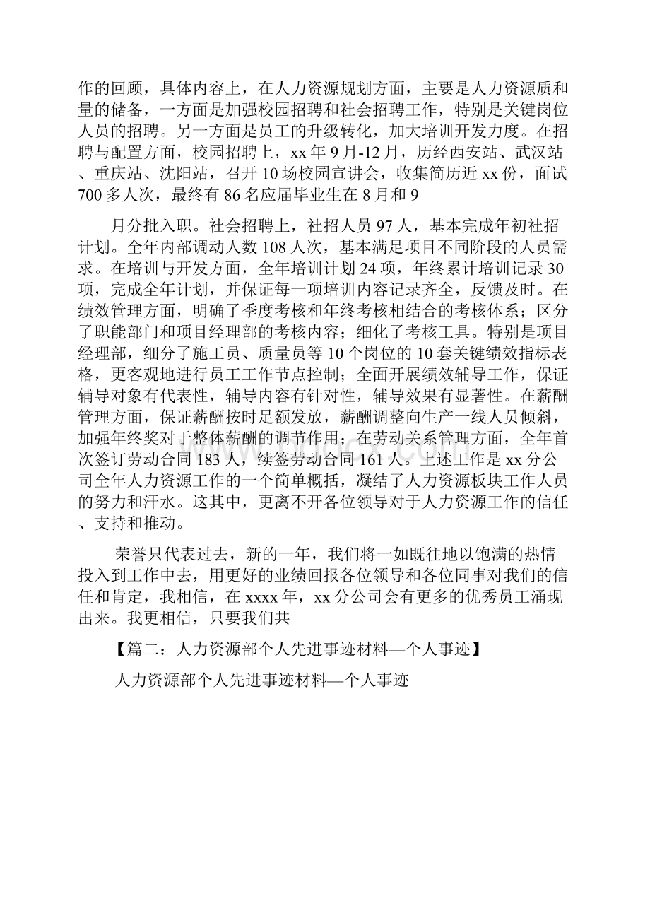 hr优秀员工事迹材料.docx_第2页