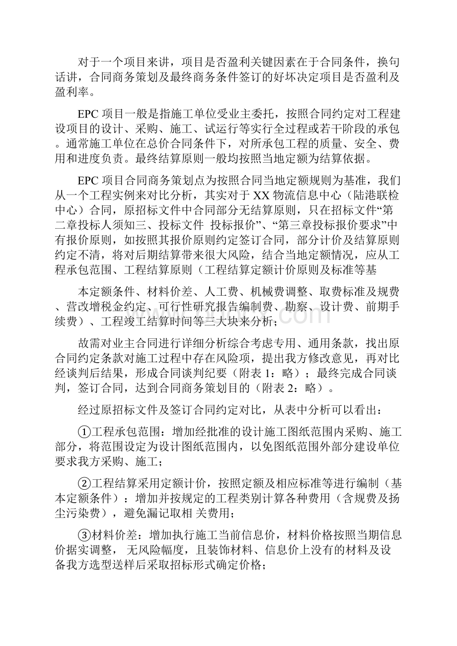 EPC 项目商务策划.docx_第3页