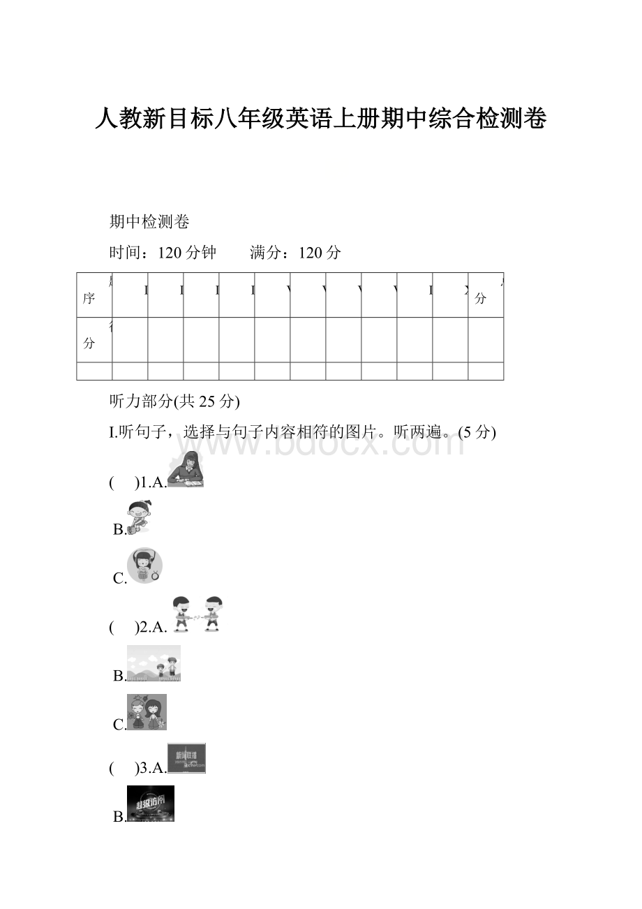 人教新目标八年级英语上册期中综合检测卷.docx_第1页