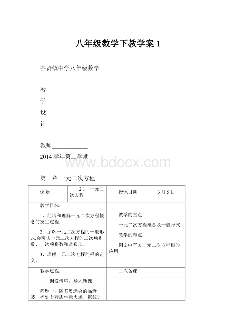 八年级数学下教学案 1.docx