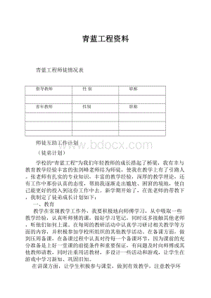 青蓝工程资料.docx