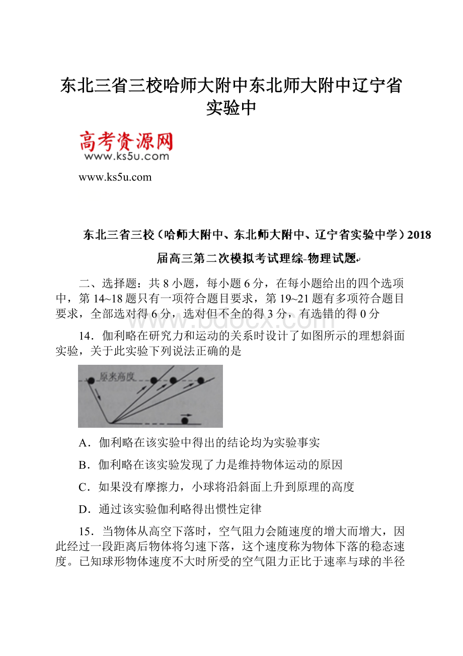 东北三省三校哈师大附中东北师大附中辽宁省实验中.docx