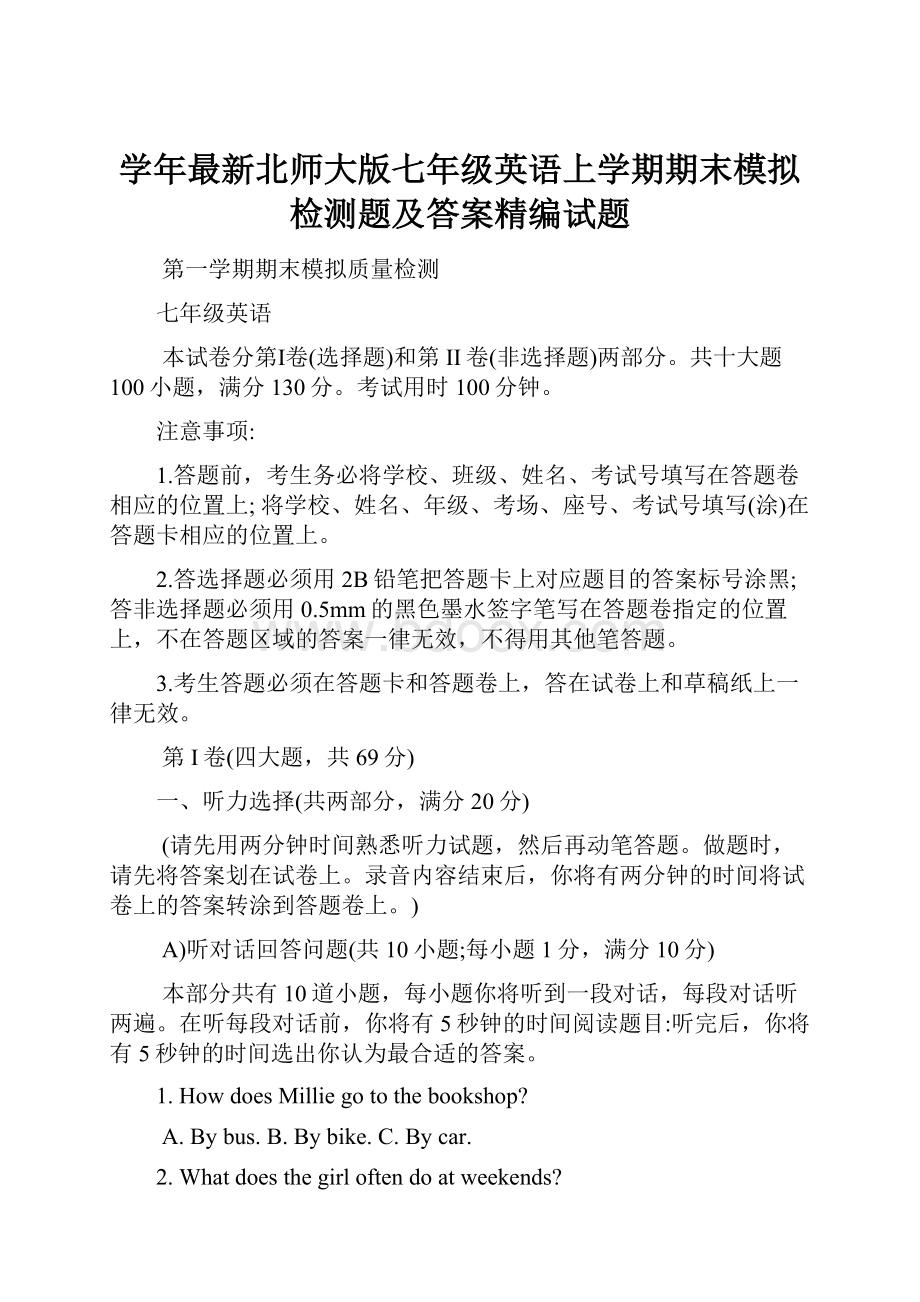 学年最新北师大版七年级英语上学期期末模拟检测题及答案精编试题.docx