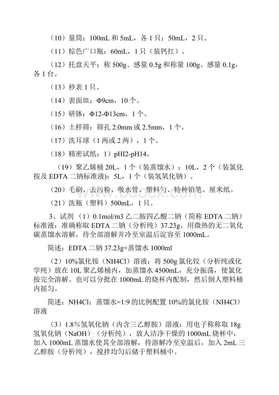 水泥或石灰剂量测定方法.docx_第2页