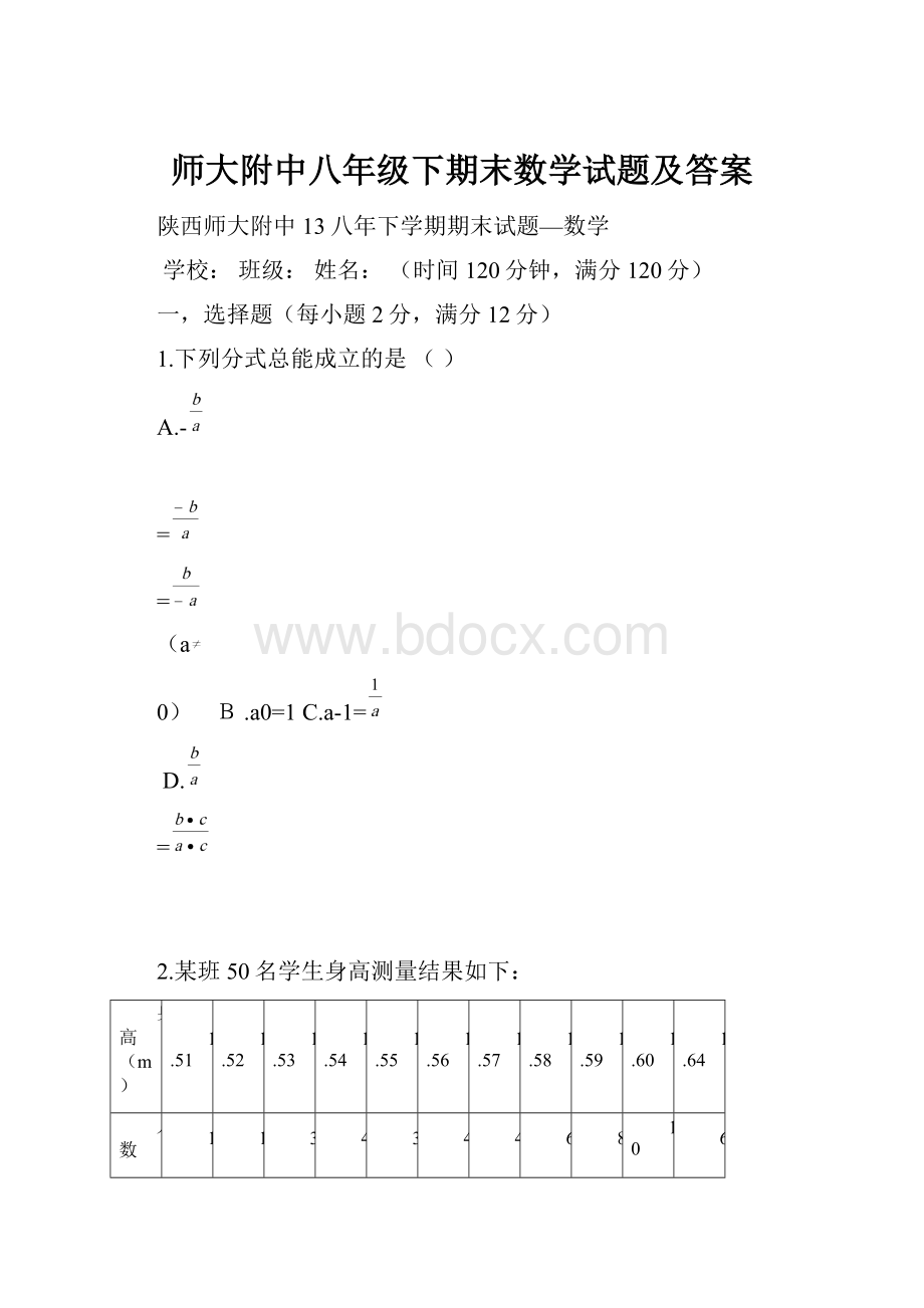 师大附中八年级下期末数学试题及答案.docx