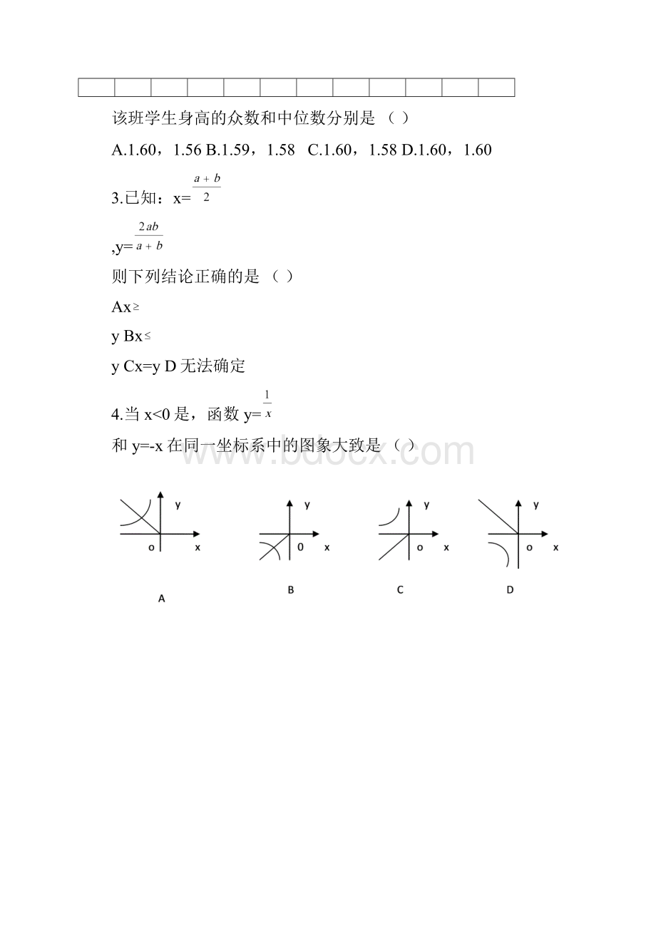 师大附中八年级下期末数学试题及答案.docx_第2页