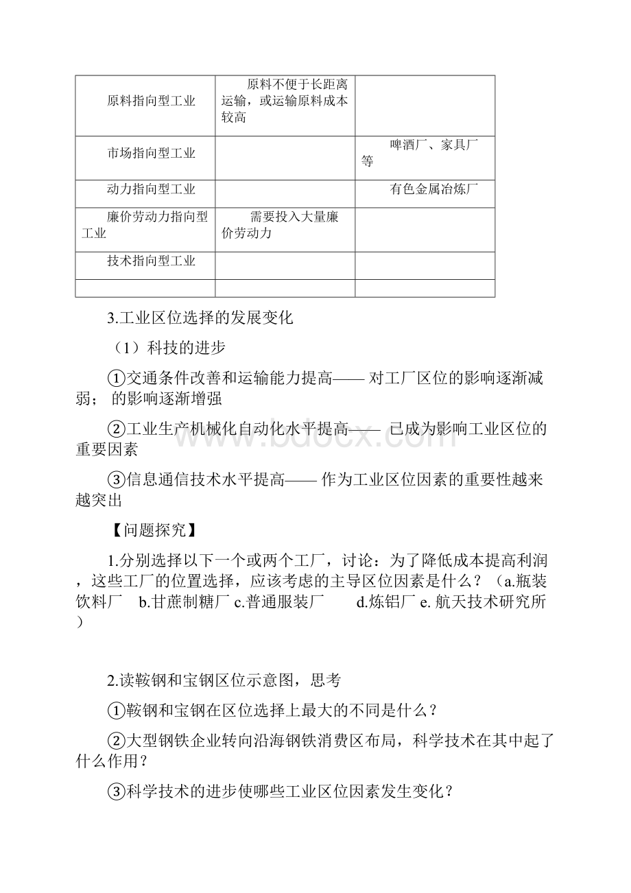 高一地理下学期33《工业区位因素与工业地域联系一》导学案 新人教版.docx_第2页