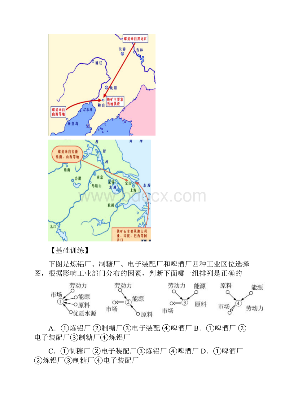 高一地理下学期33《工业区位因素与工业地域联系一》导学案 新人教版.docx_第3页