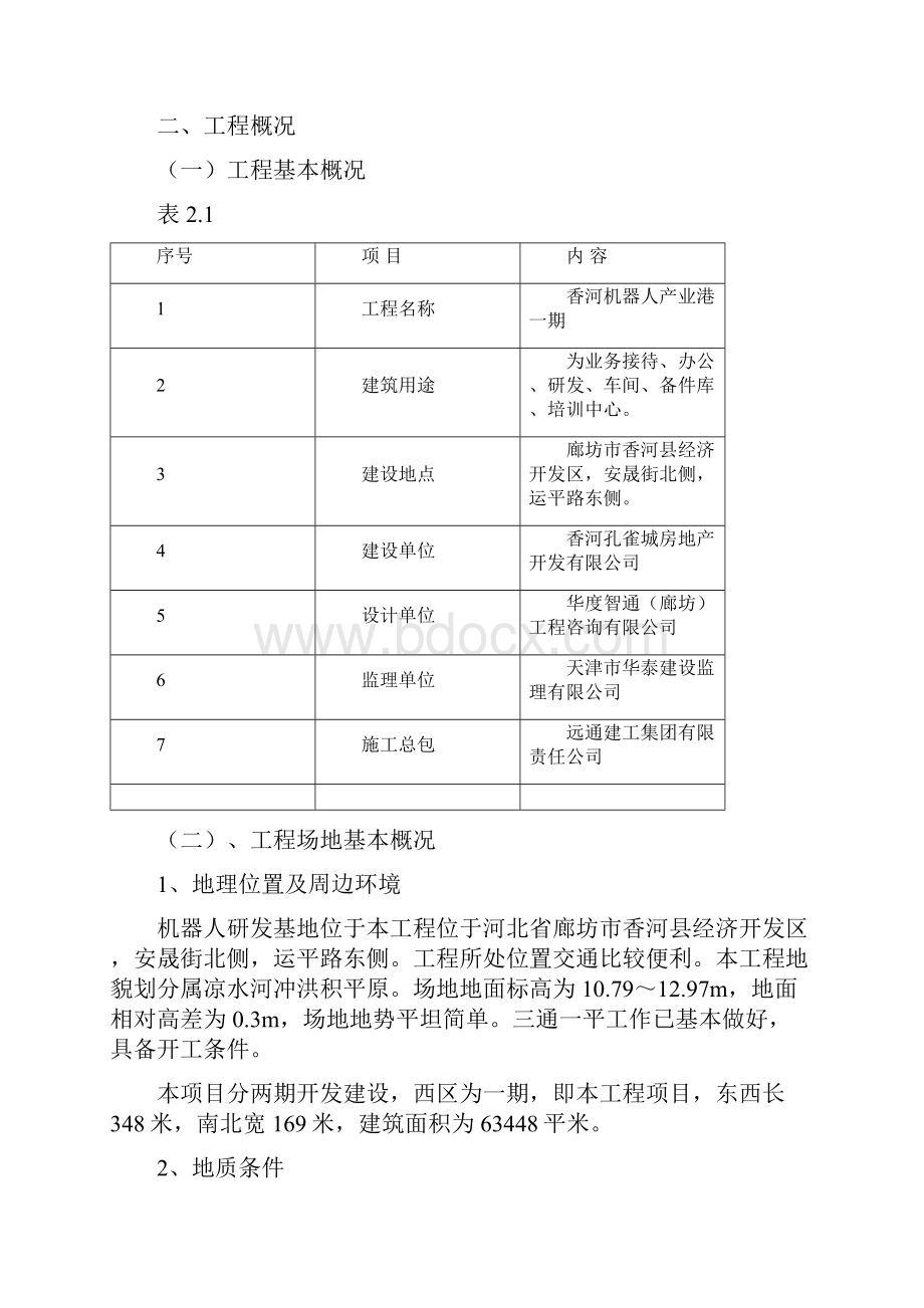 原大坑28灰土回填土方案1做好.docx_第3页