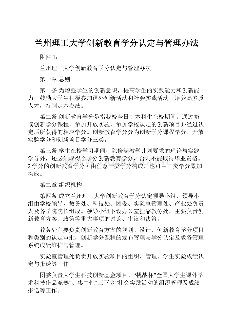 兰州理工大学创新教育学分认定与管理办法.docx_第1页