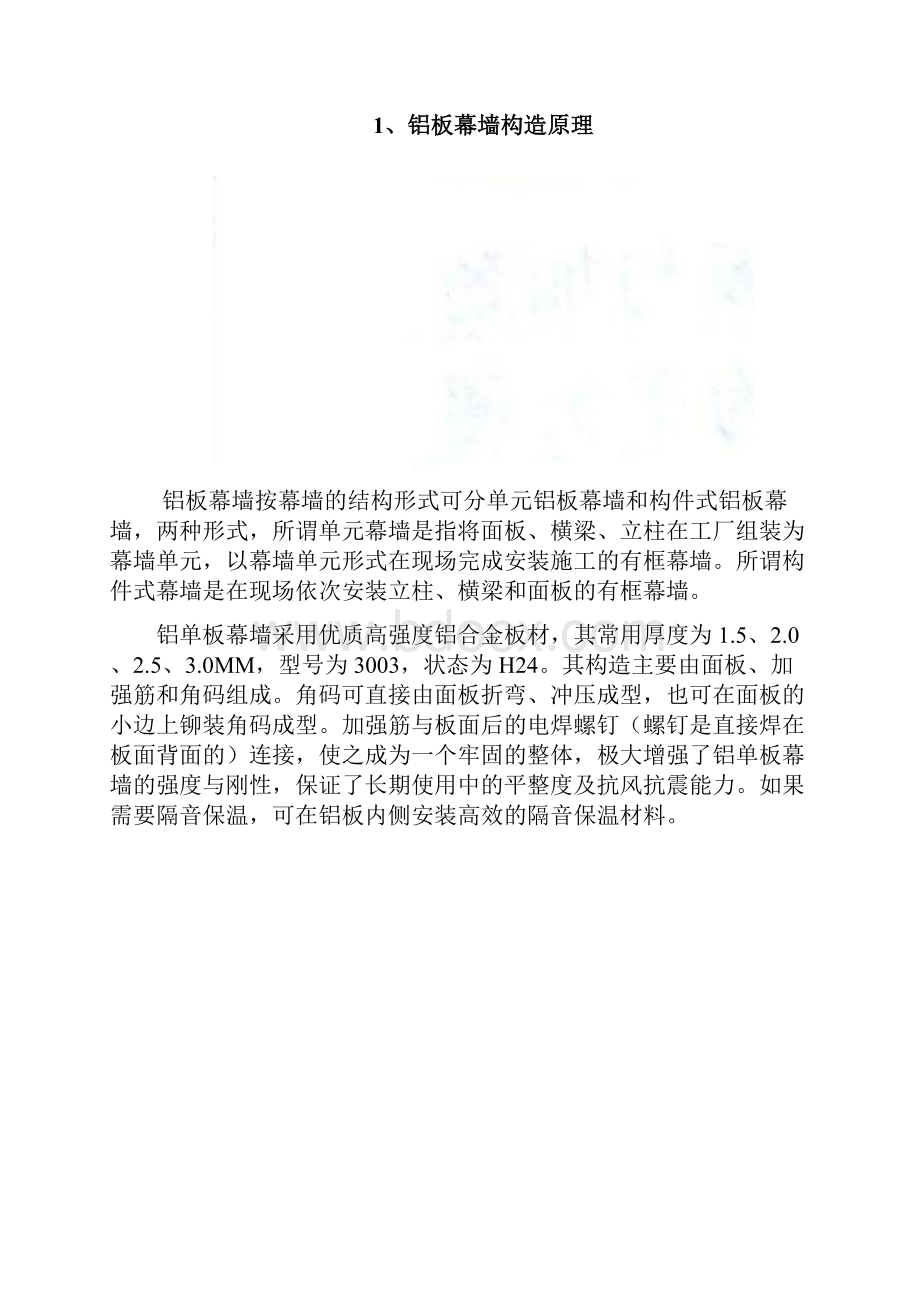 铝板幕墙构造原理与实例分析概要.docx_第2页