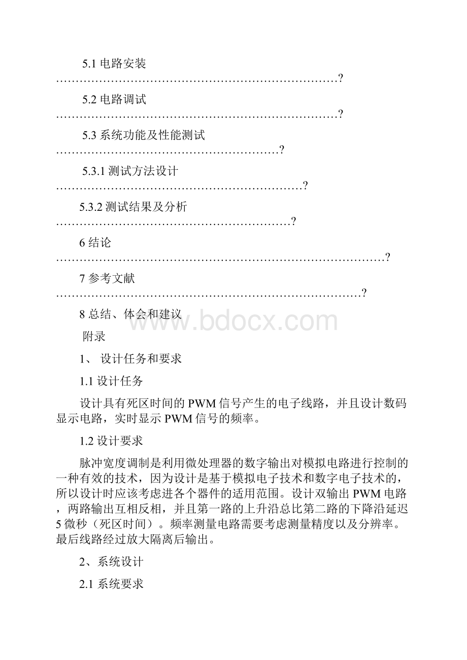 pwm波信号发生器.docx_第3页