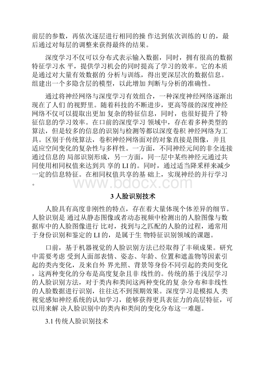 基于深度学习的人脸识别.docx_第2页