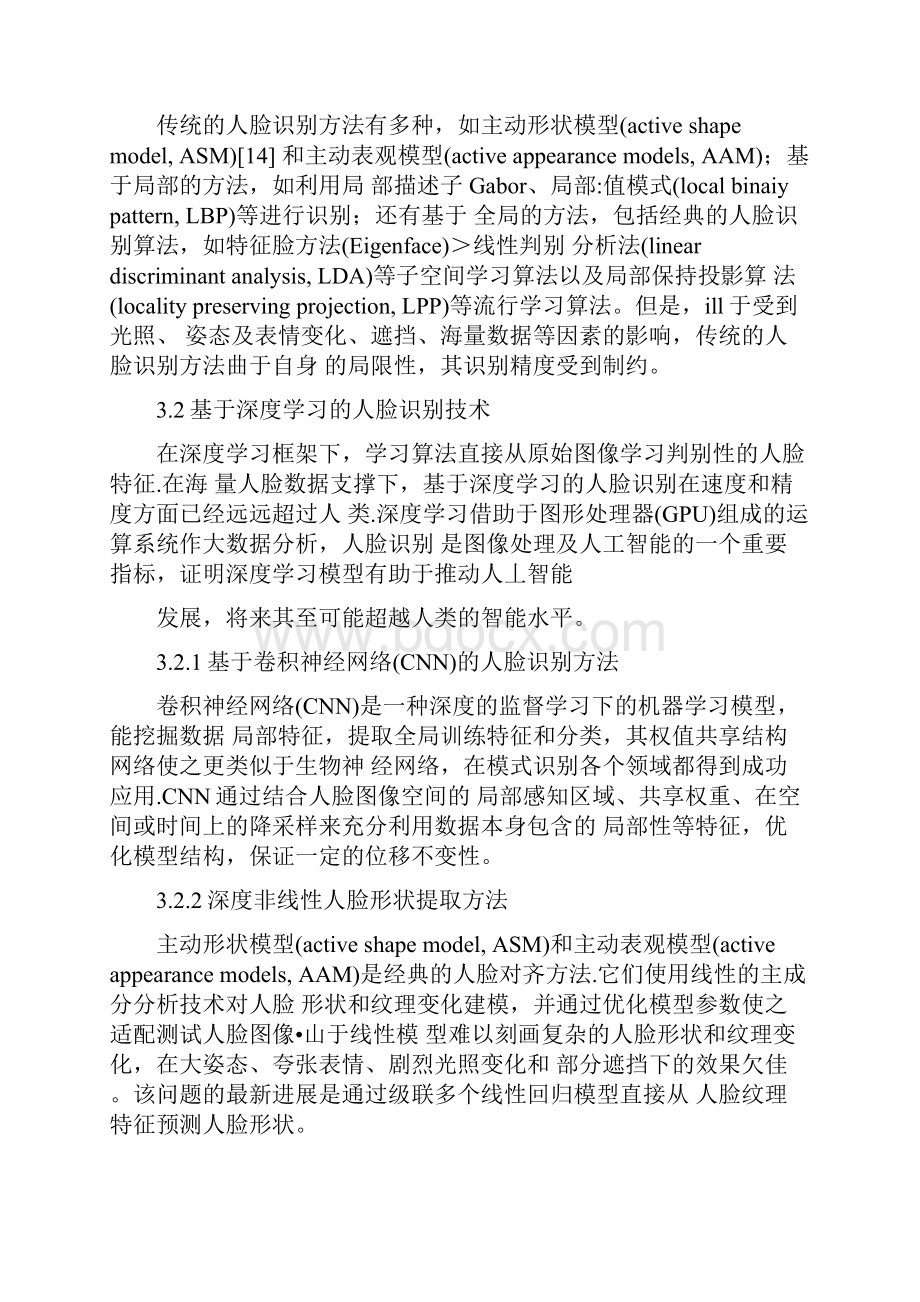 基于深度学习的人脸识别.docx_第3页