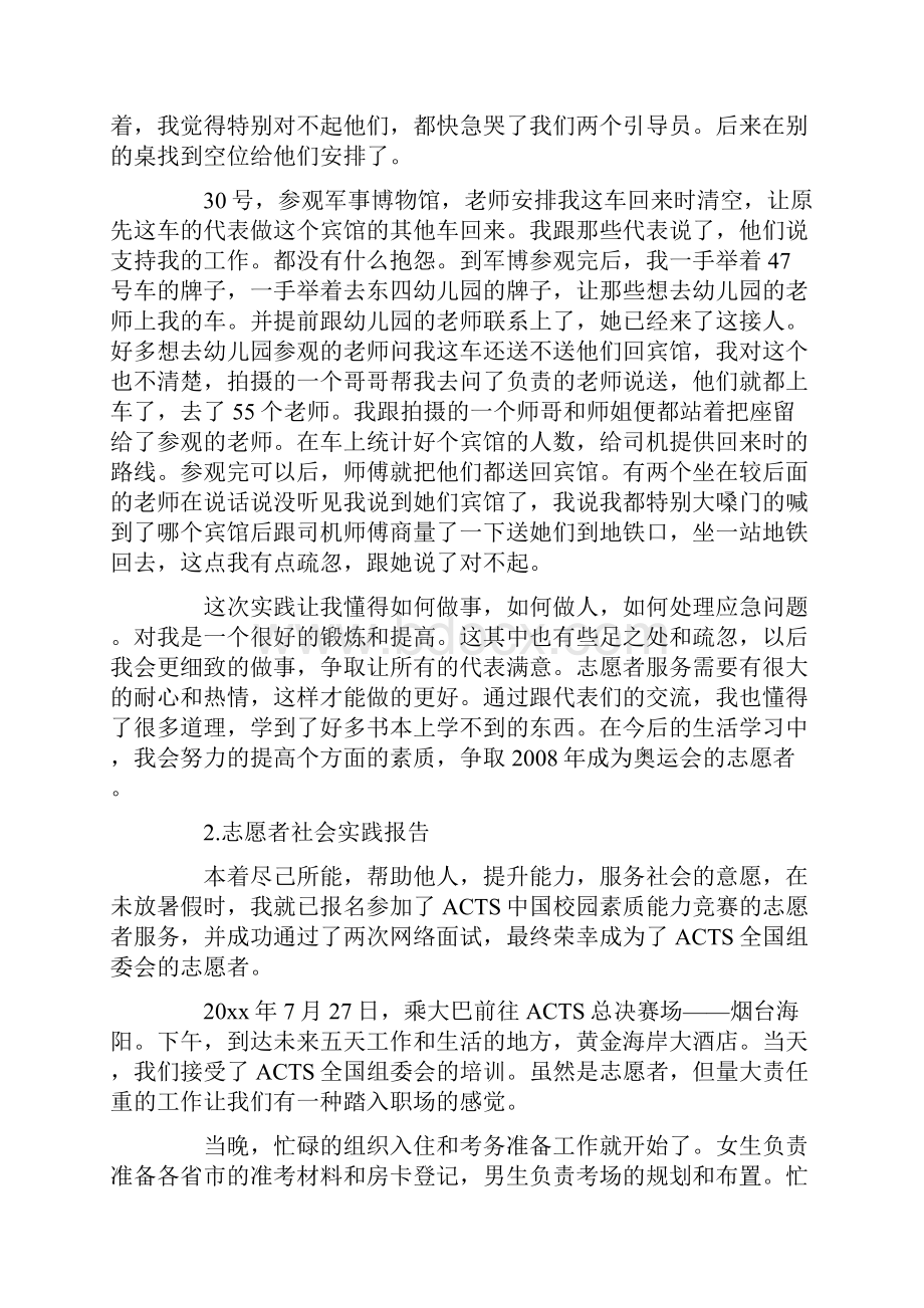 志愿者社会实践报告5篇最新.docx_第3页