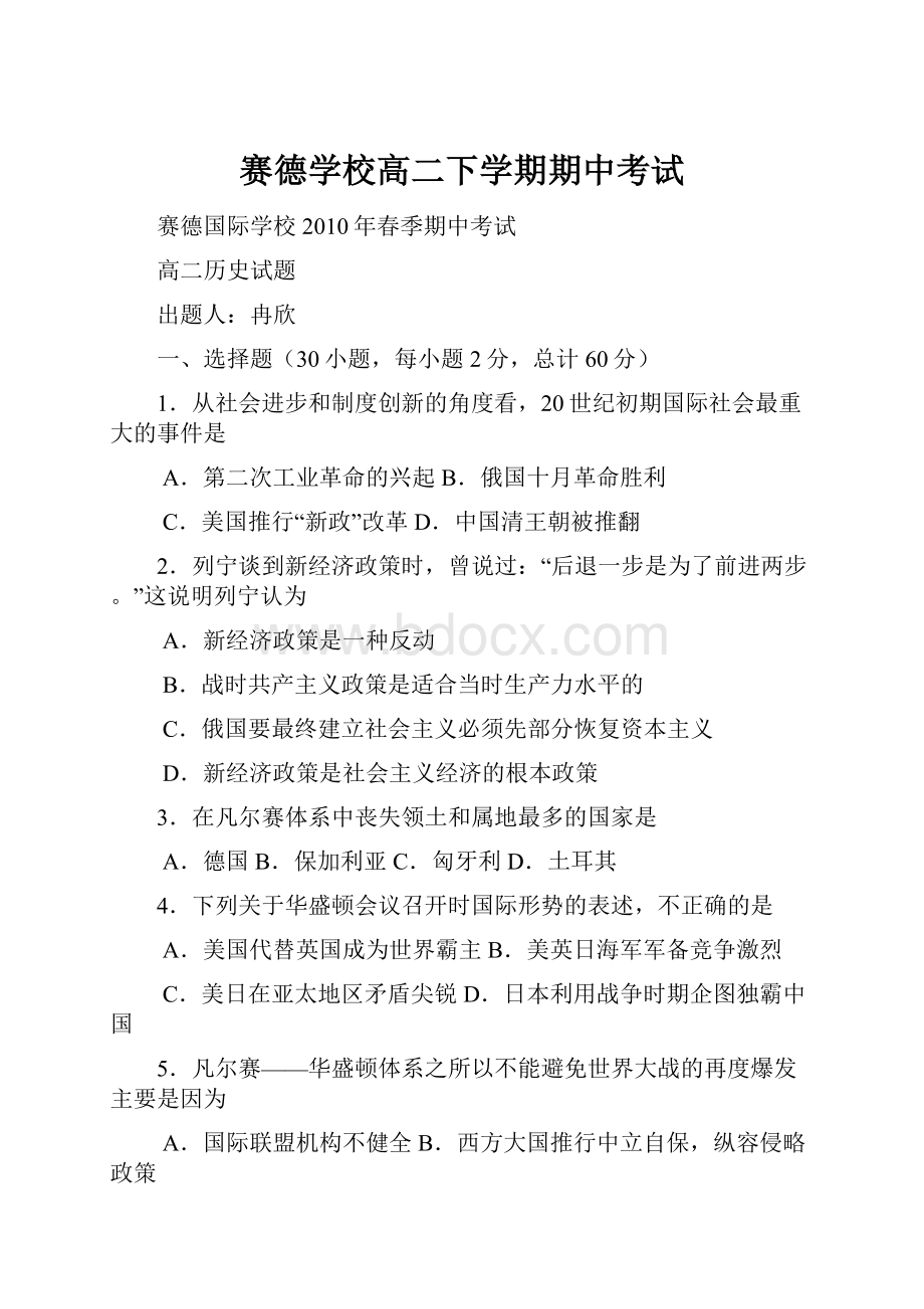 赛德学校高二下学期期中考试.docx