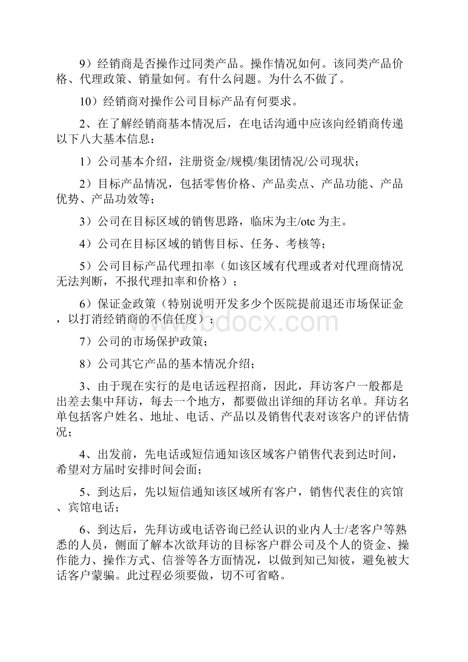 《医药招商基本程序》.docx_第2页