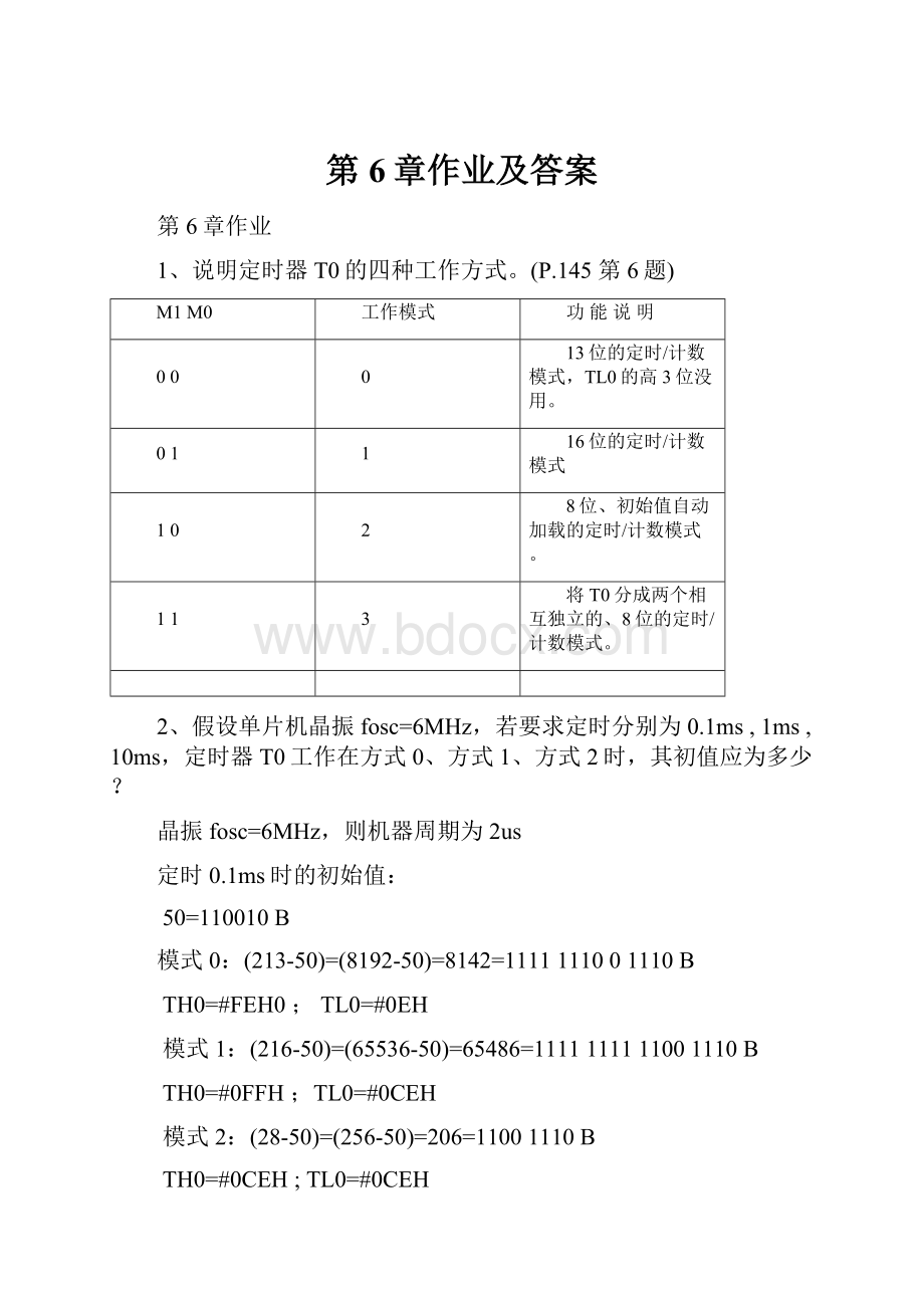 第6章作业及答案.docx