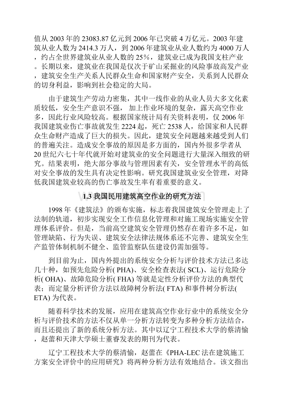 高空作业危险性分析及对策措施.docx_第3页