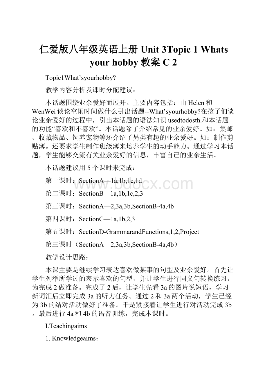 仁爱版八年级英语上册Unit 3Topic 1 Whats your hobby教案C 2.docx