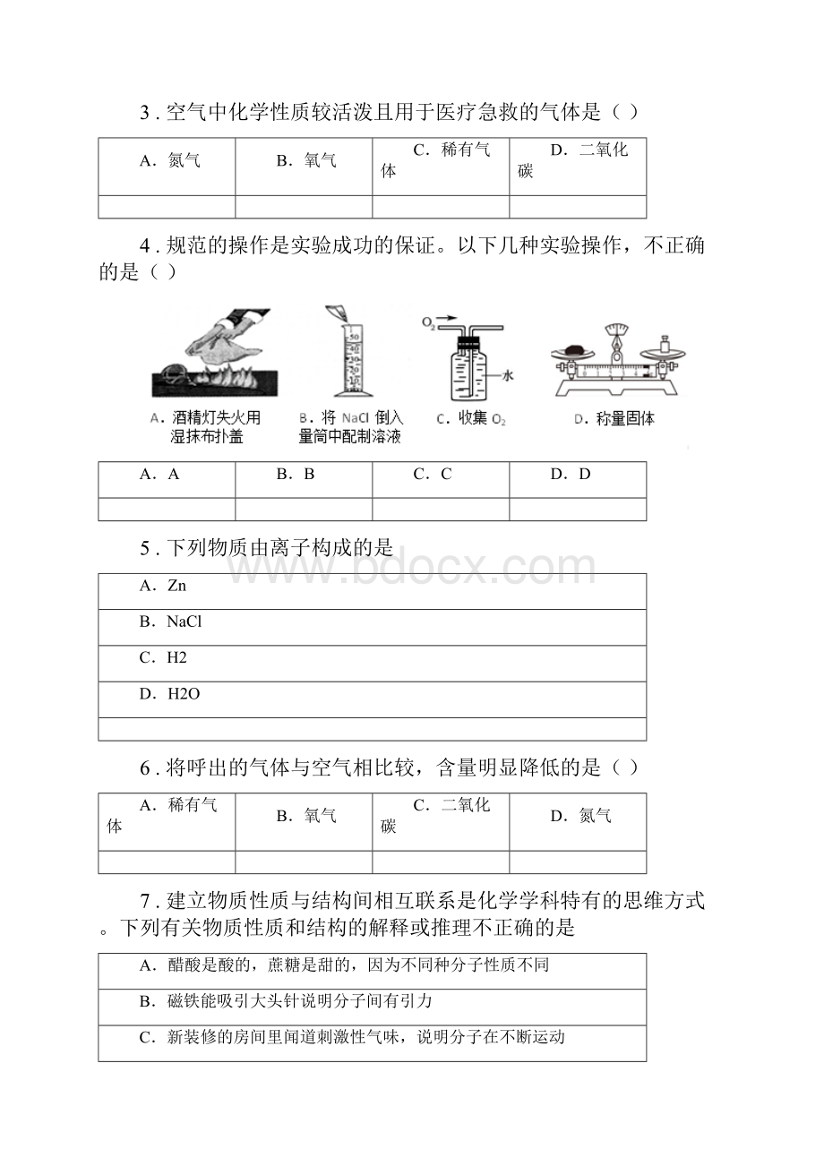 人教版九年级上学期第三次月考化学试题A卷.docx_第2页