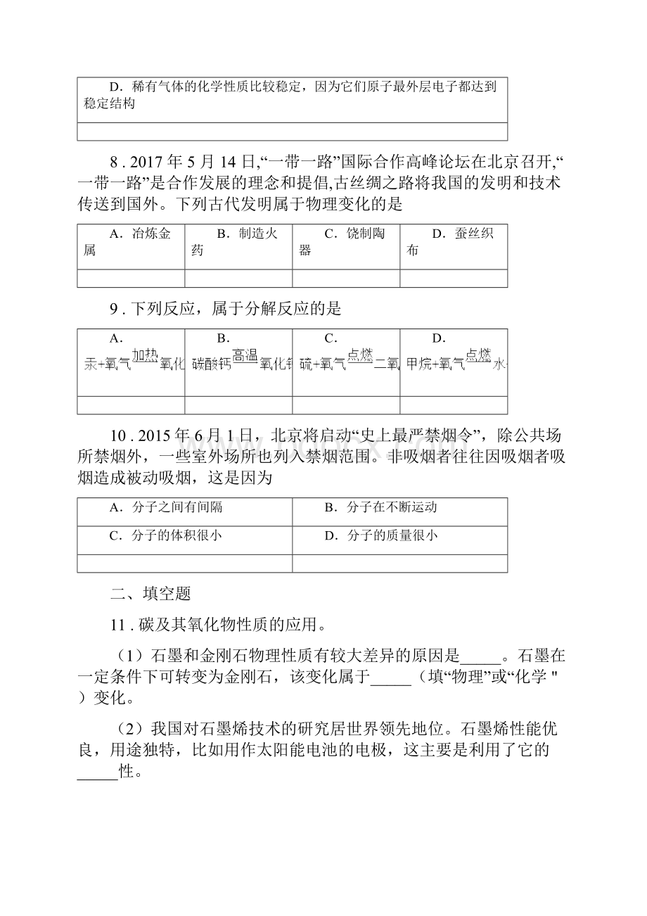 人教版九年级上学期第三次月考化学试题A卷.docx_第3页