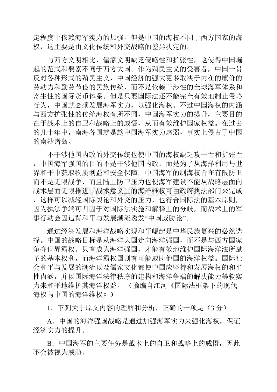 福建省厦门市届高三下学期第一次质量检查语文doc.docx_第2页