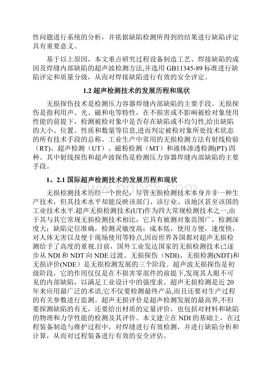 超声波探伤论文超声波探伤毕业论文.docx_第3页