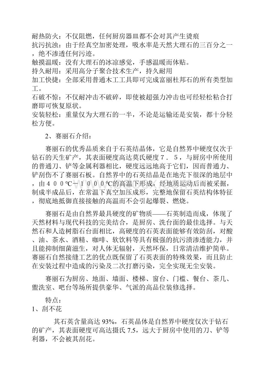 橱柜营业员培训资料.docx_第2页