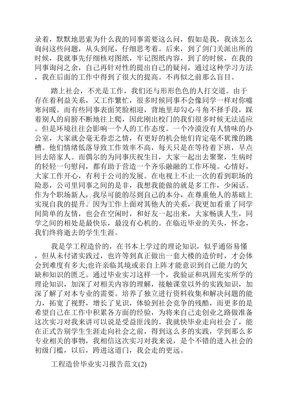 工程造价毕业实习报告范文.docx_第3页