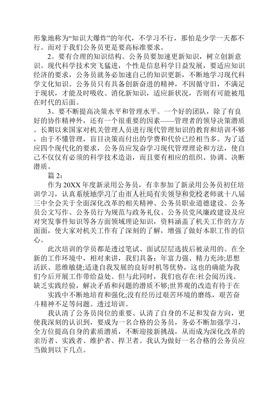 公务员培训班心得体会同名73390.docx_第2页