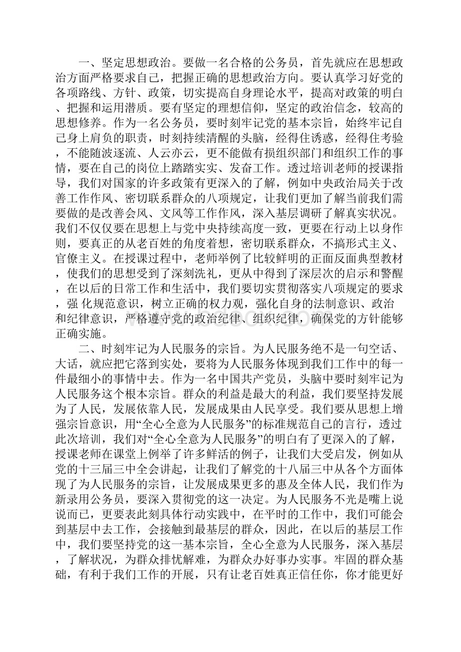 公务员培训班心得体会同名73390.docx_第3页