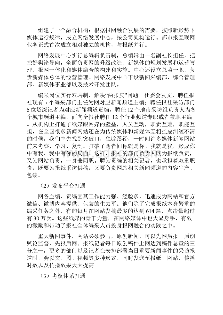 都市报媒体融合发展方案.docx_第2页