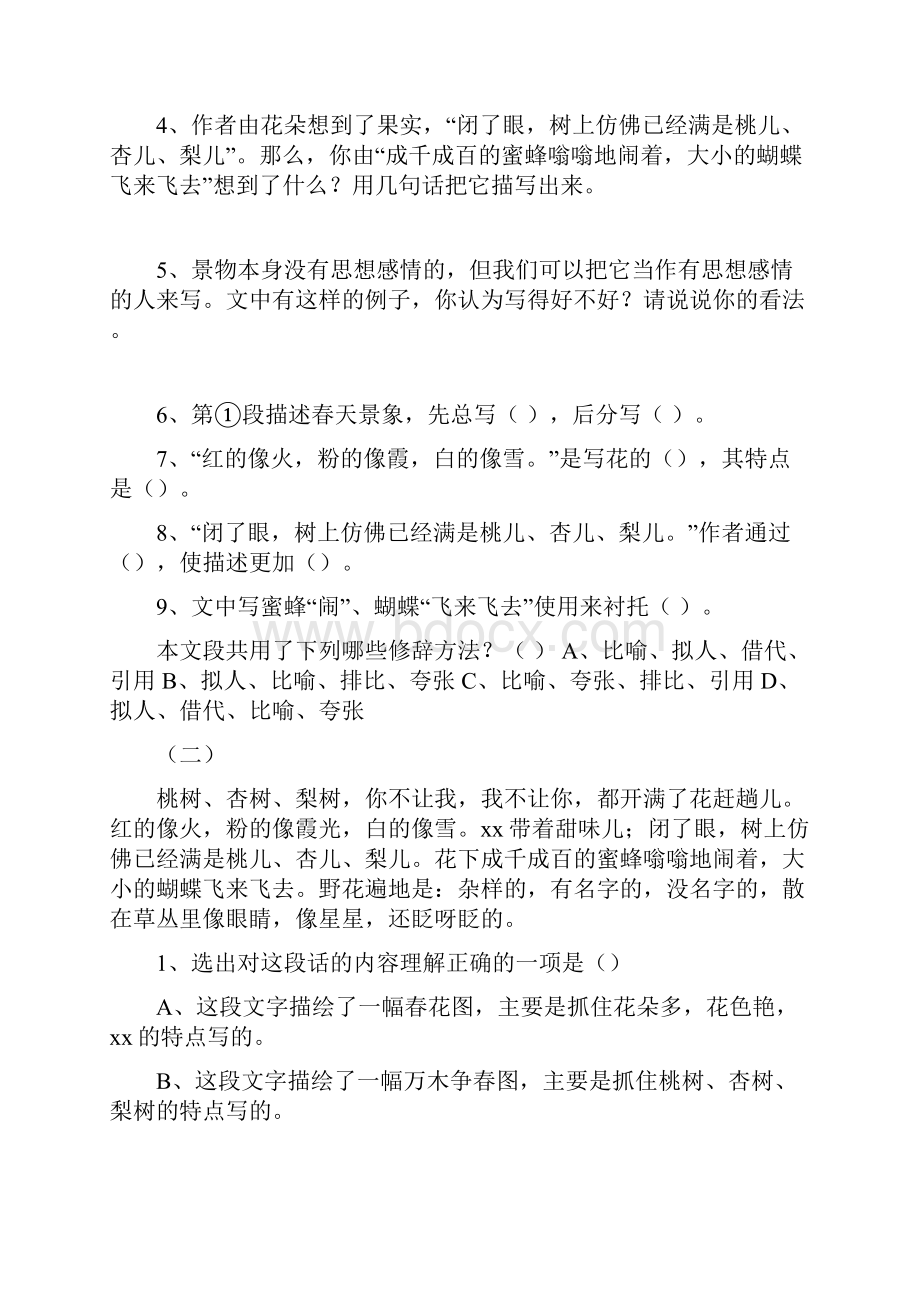 朱自清《春》经典习题.docx_第2页