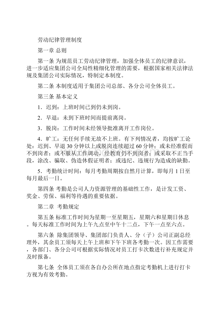 集团人力资源管理制度doc.docx_第2页