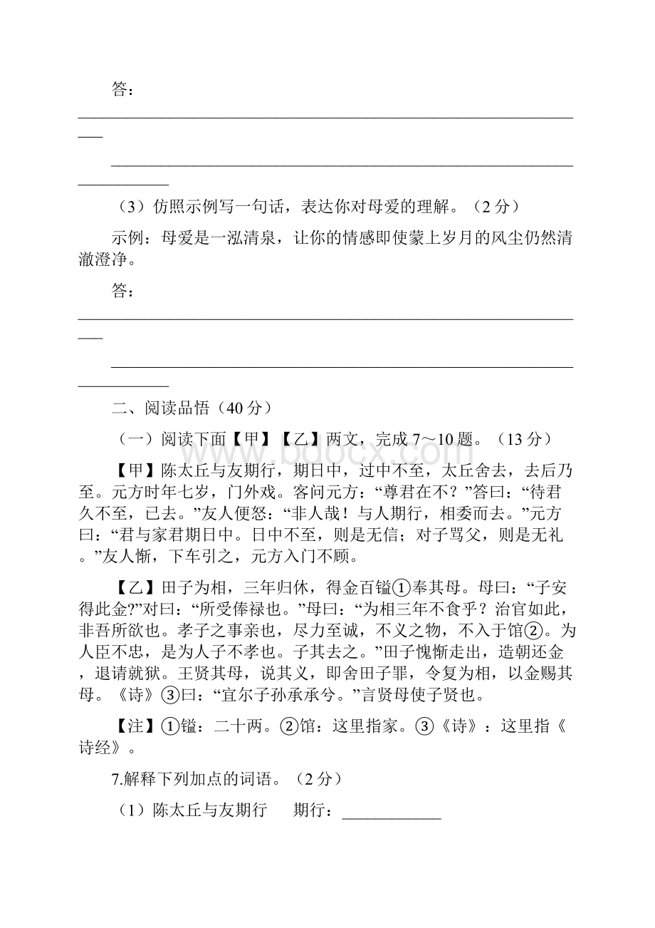 语文单元评价检测及答案五.docx_第3页